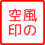 hanko_seal